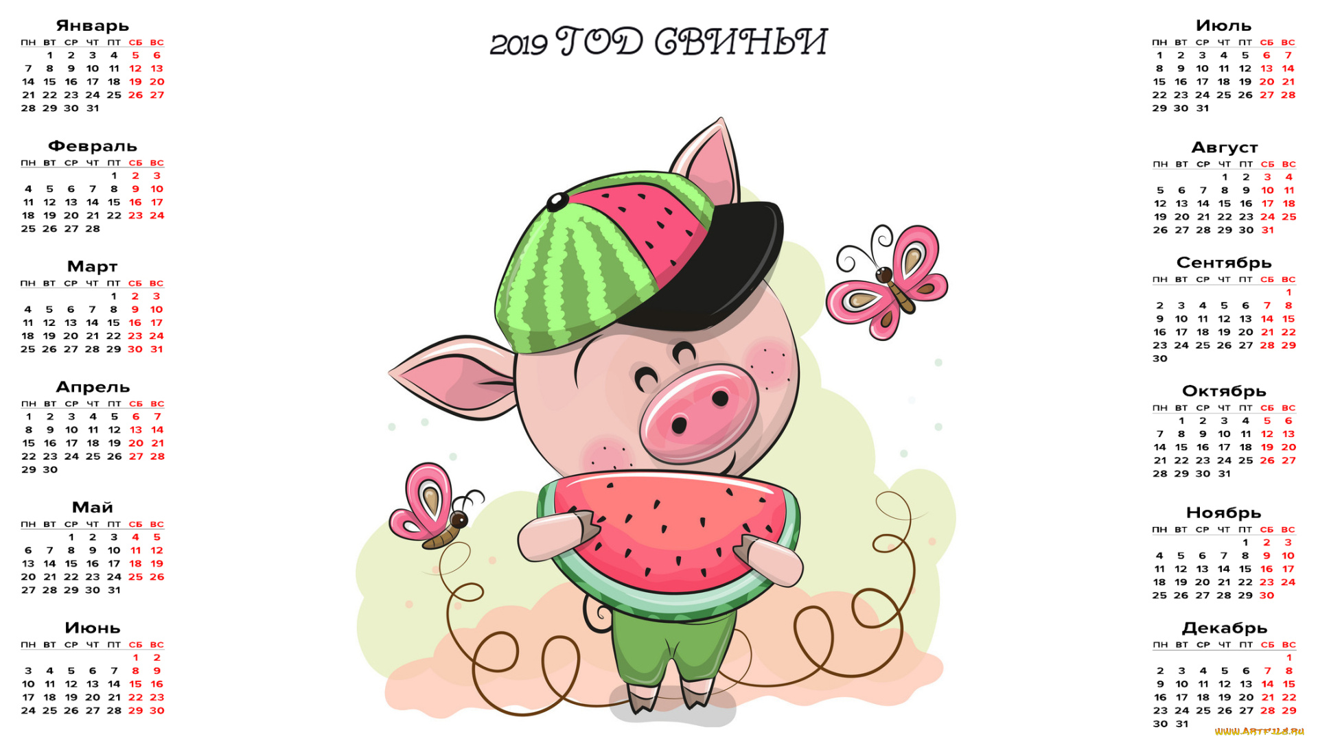 календари, праздники, , салюты, поросенок, арбуз, бабочка