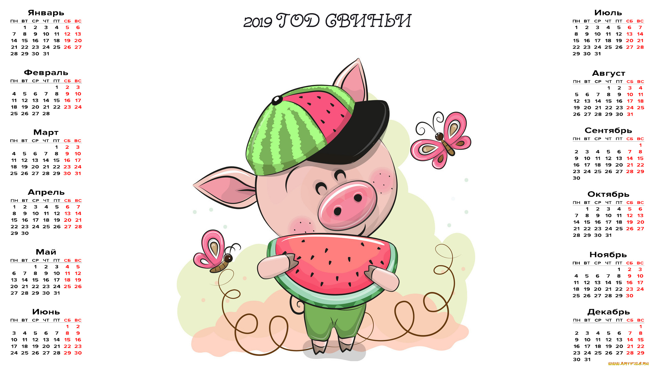 календари, праздники, , салюты, поросенок, арбуз, бабочка