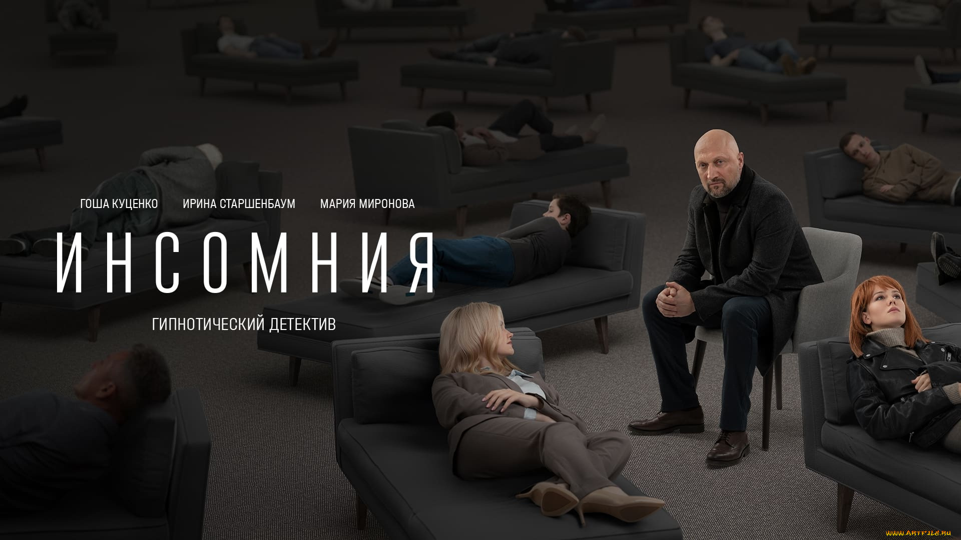 инсомния, , сериал, 2021, кино, фильмы, -unknown, , другое, инсомния, мария, миронова, гоша, куценко, сериал, драма, триллер