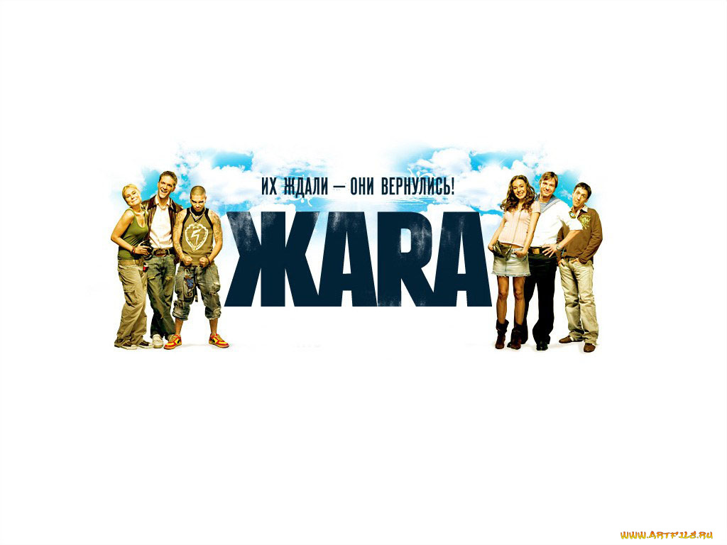 кино, фильмы, жara