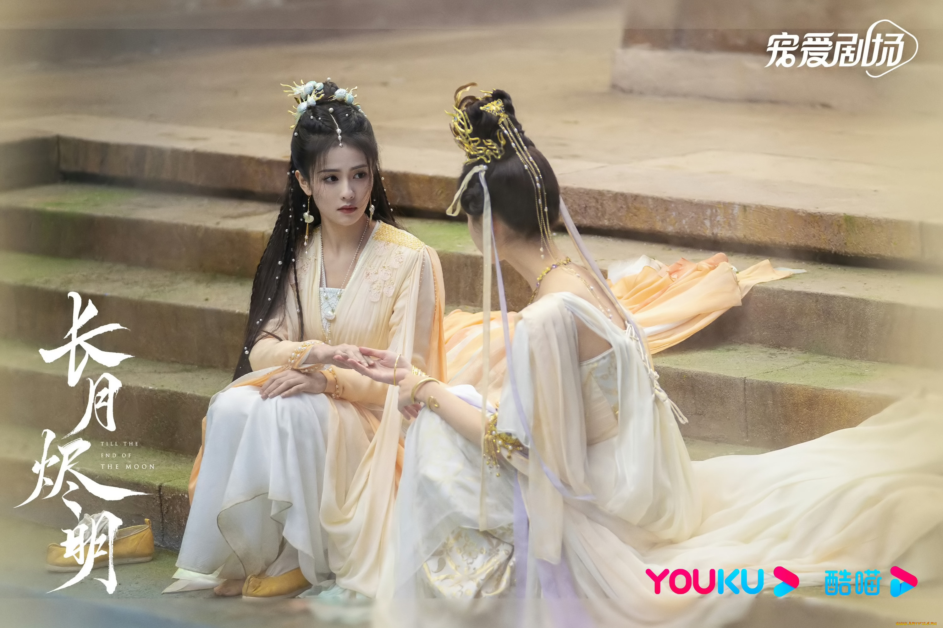 кино, фильмы, till, the, end, of, the, moon, светлый, пепел, луны, ли, сусу, е, сеу