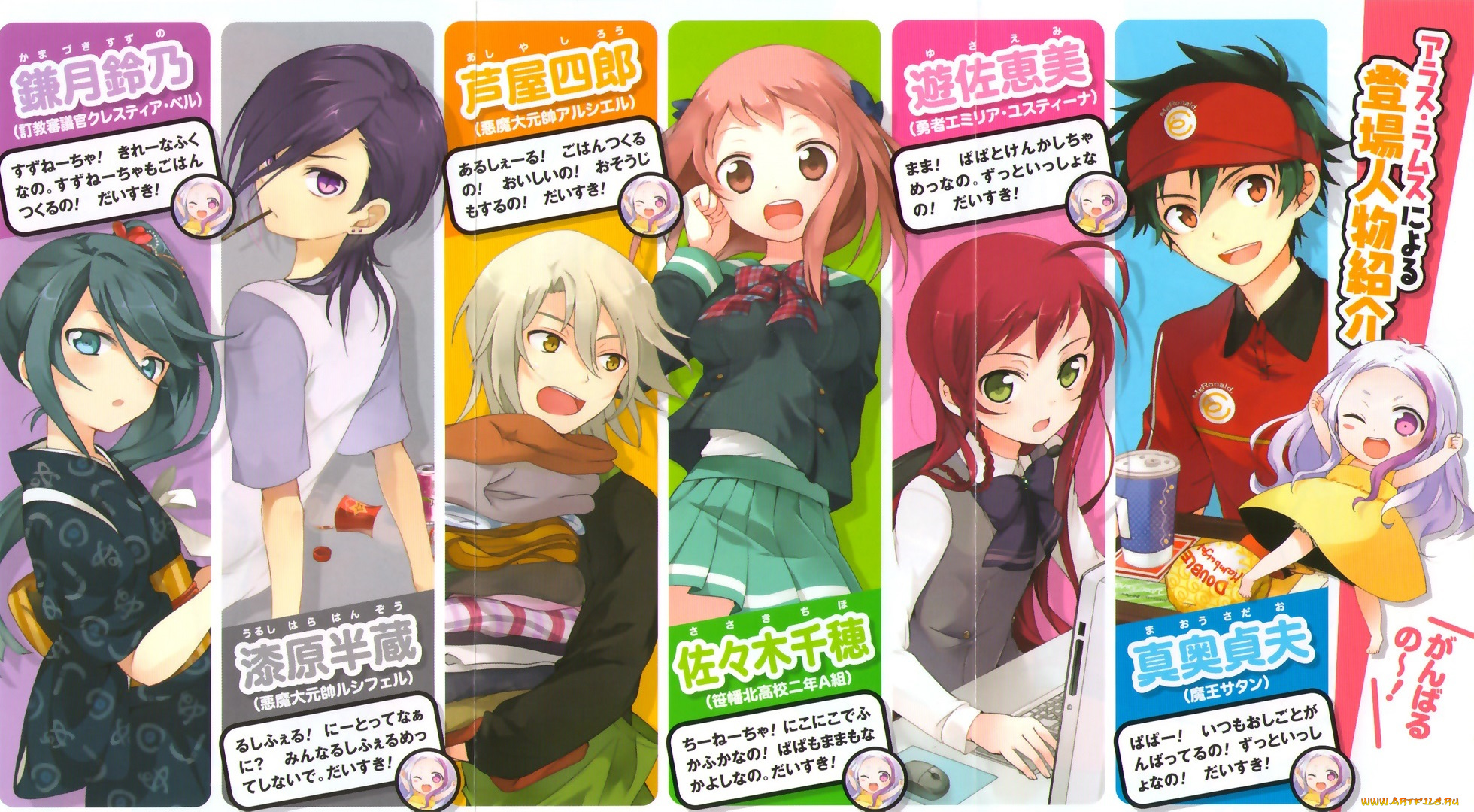 аниме, hataraku, maou-sama, девушки, парни