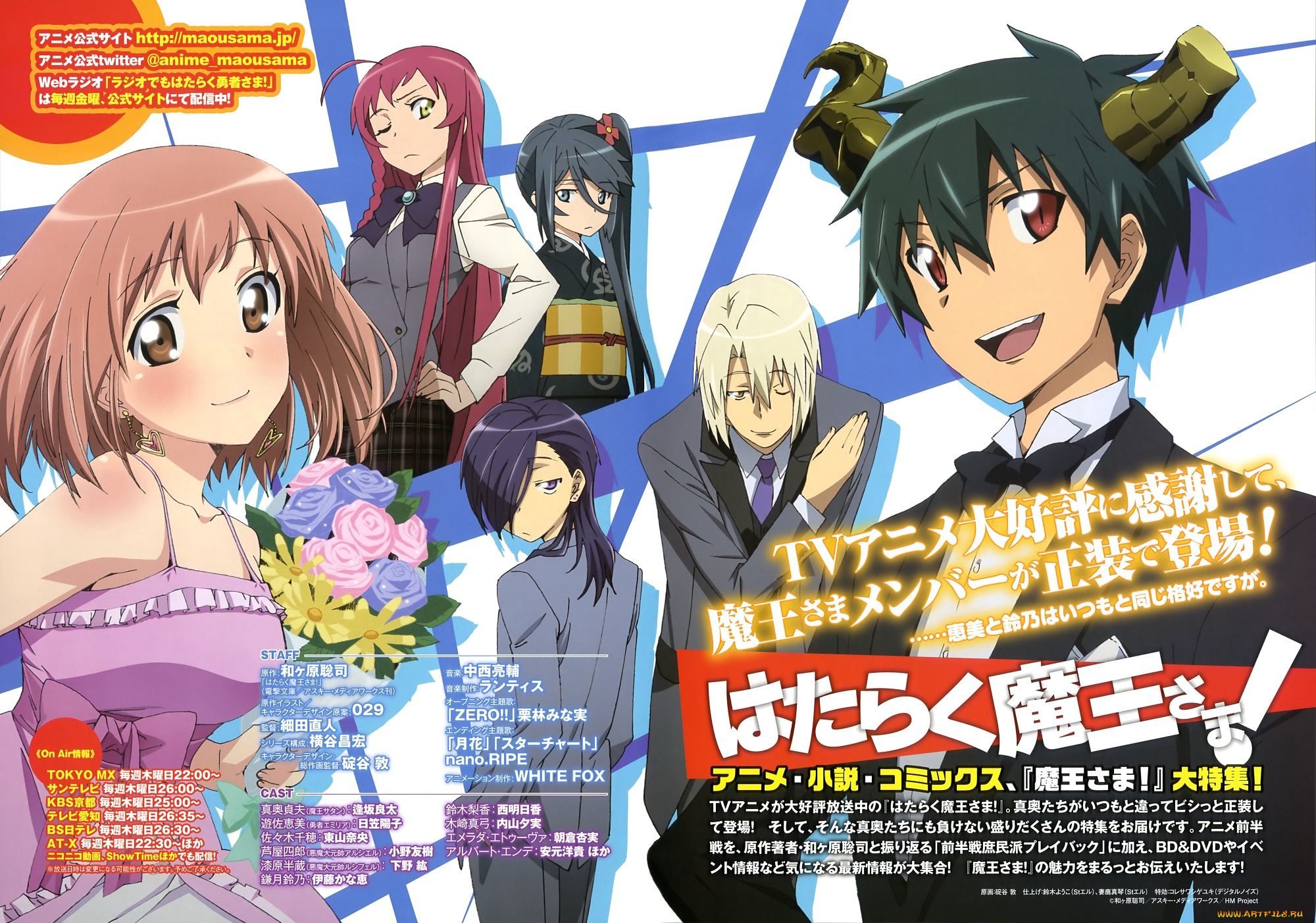 аниме, hataraku, maou-sama, парни, девушки