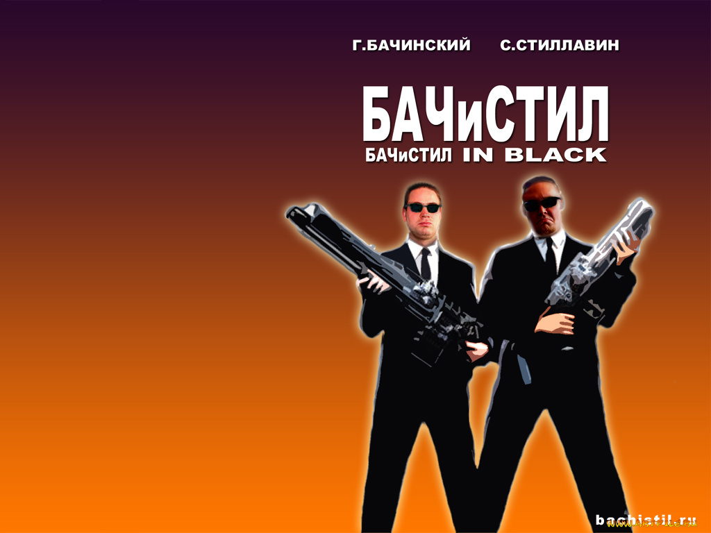 баЧистил, юмор, приколы