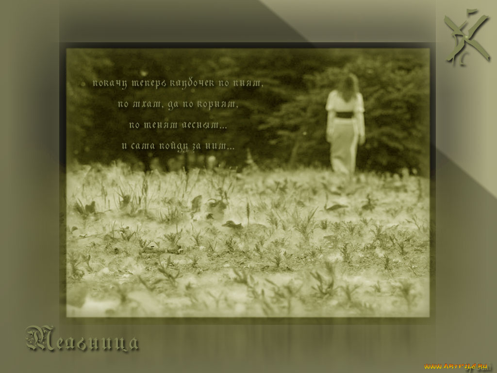 мельница, княже, музыка