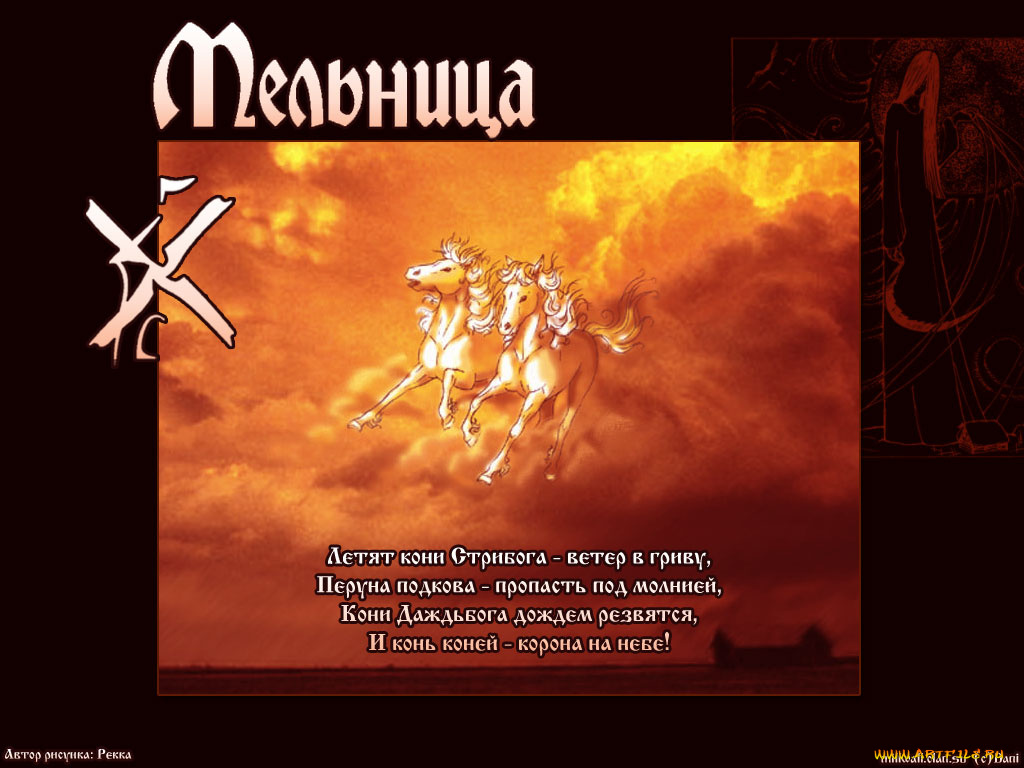 мельница, мора, музыка