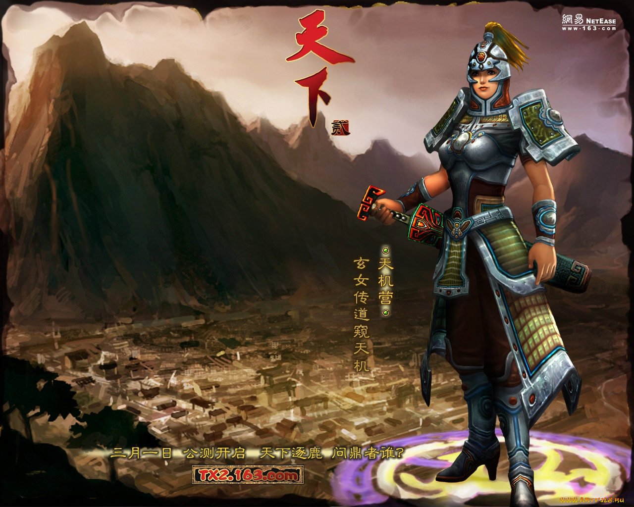 tianxia, ii, видео, игры