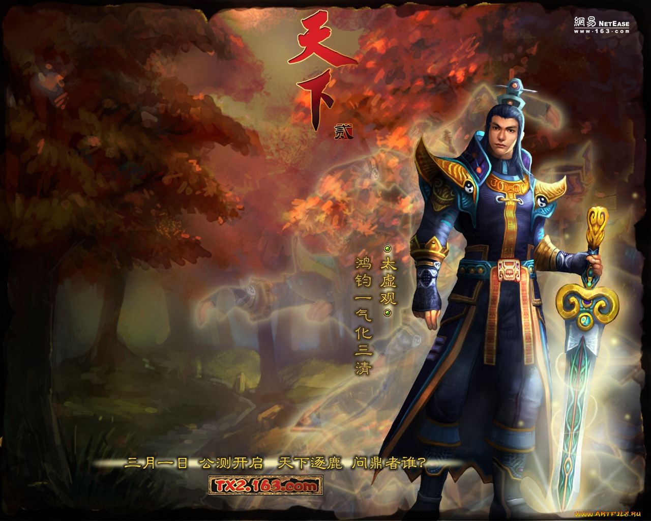 видео, игры, tianxia, ii