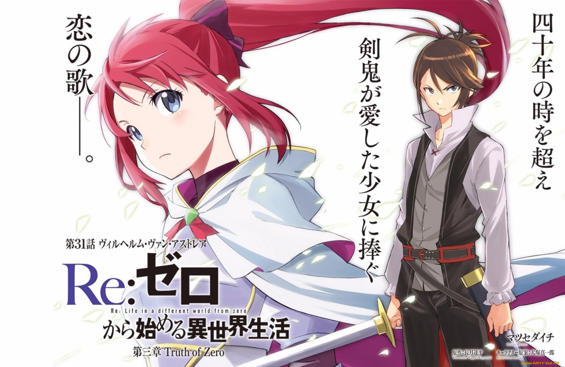 аниме, re, , zero, kara, hajimeru, isekai, seikatsu, matsuse, daichi