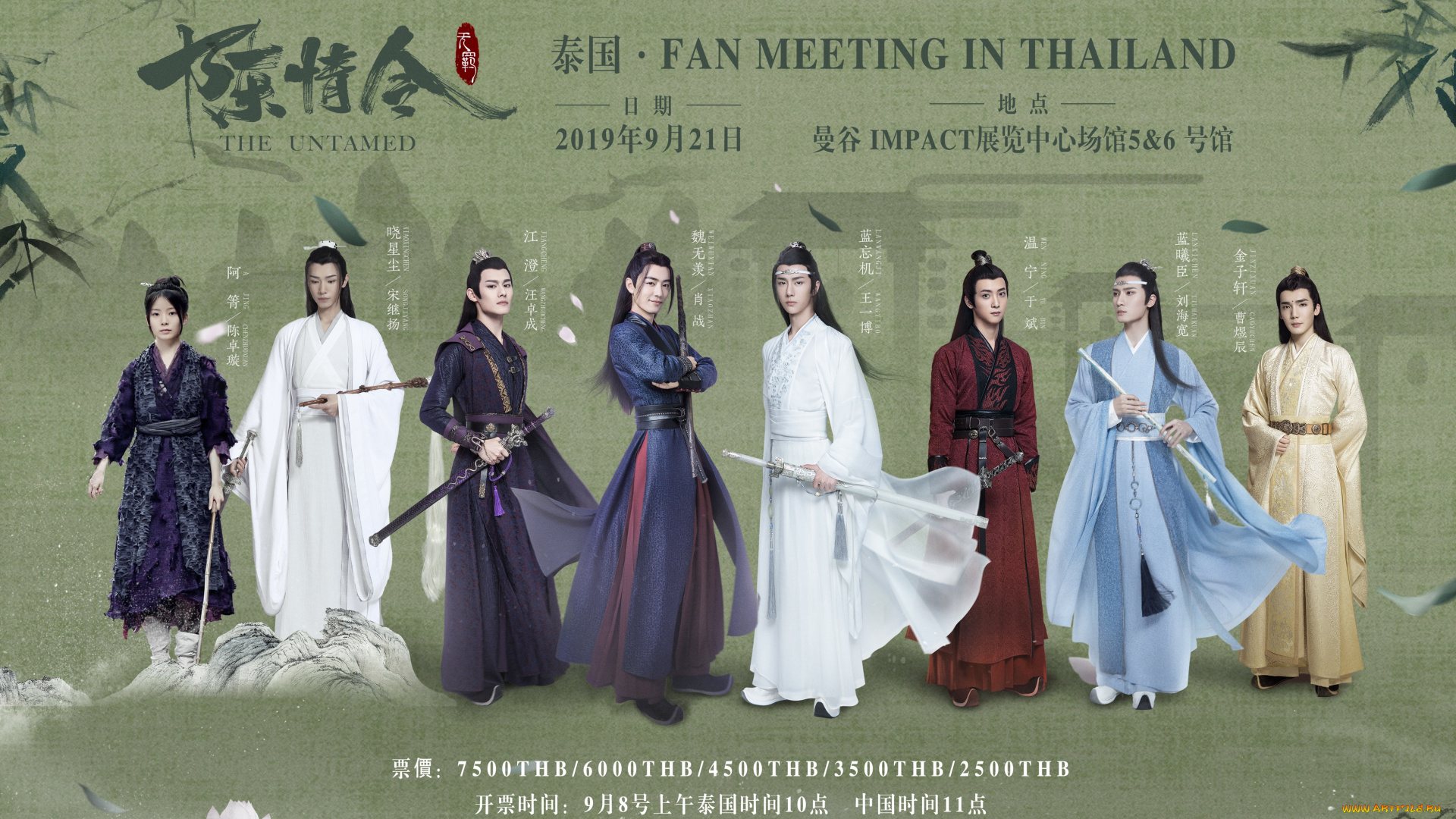 кино, фильмы, the, untamed, the, untamed, неукротимый, повелитель, чэньцин, мосян, тунсю, mo, dao, zu, shi, магистр, дьявольского, культа