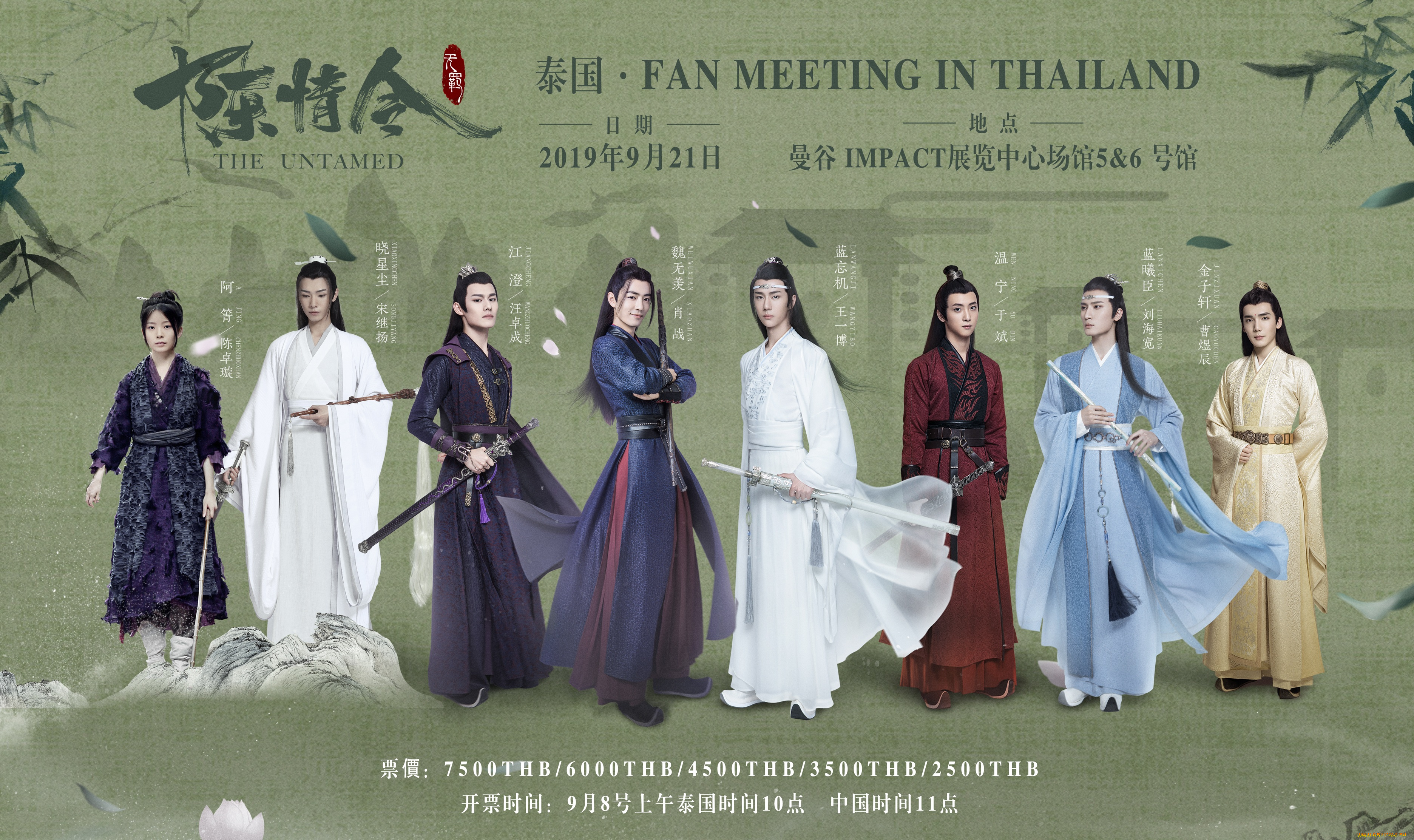 кино, фильмы, the, untamed, the, untamed, неукротимый, повелитель, чэньцин, мосян, тунсю, mo, dao, zu, shi, магистр, дьявольского, культа