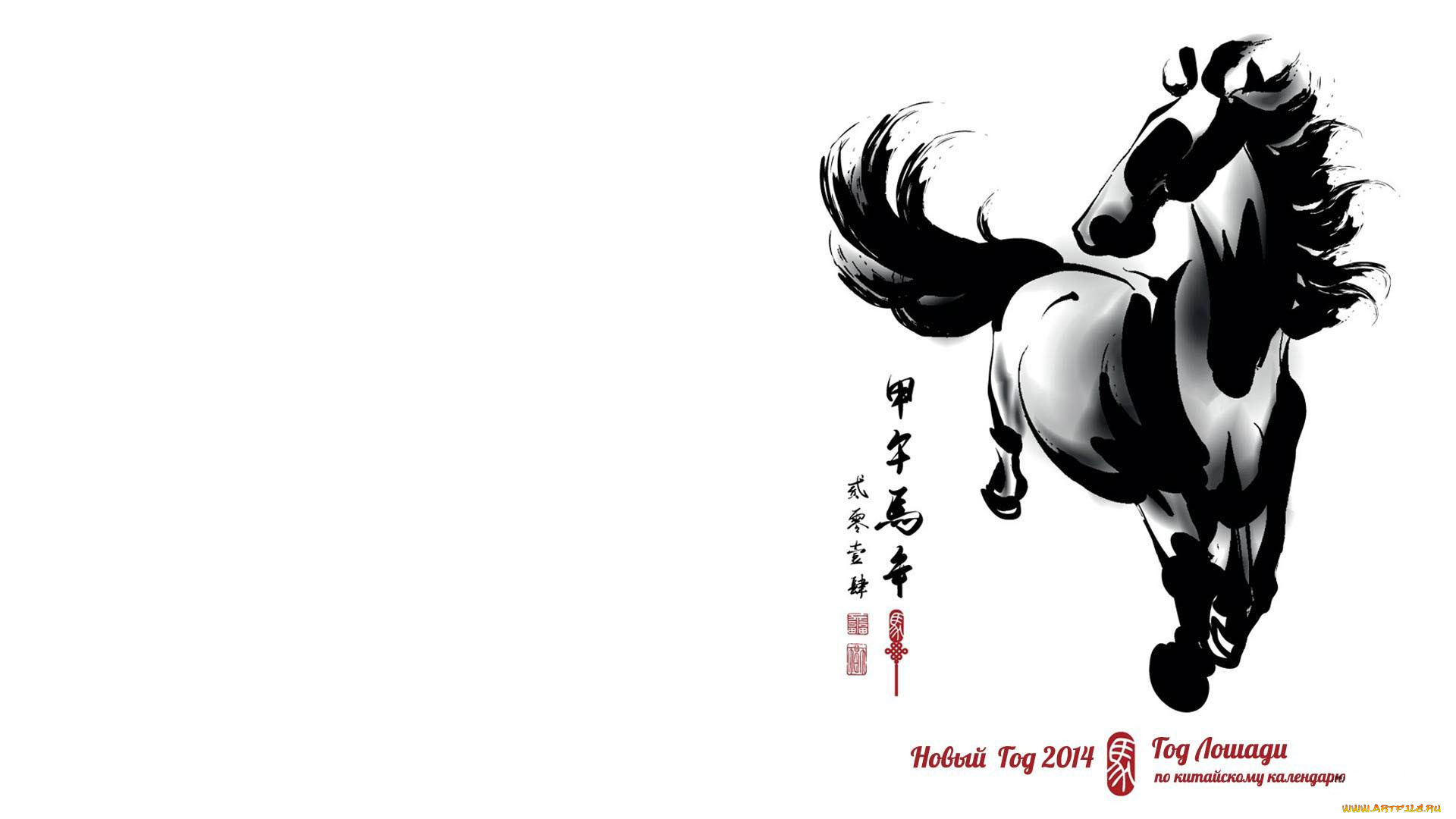 праздничные, векторная, графика, , новый, год, лошадь, тушь, иероглифы, 2014