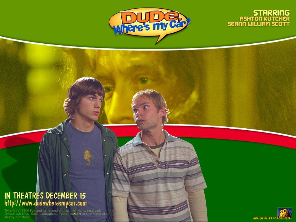 кино, фильмы, dude, where`s, my, car