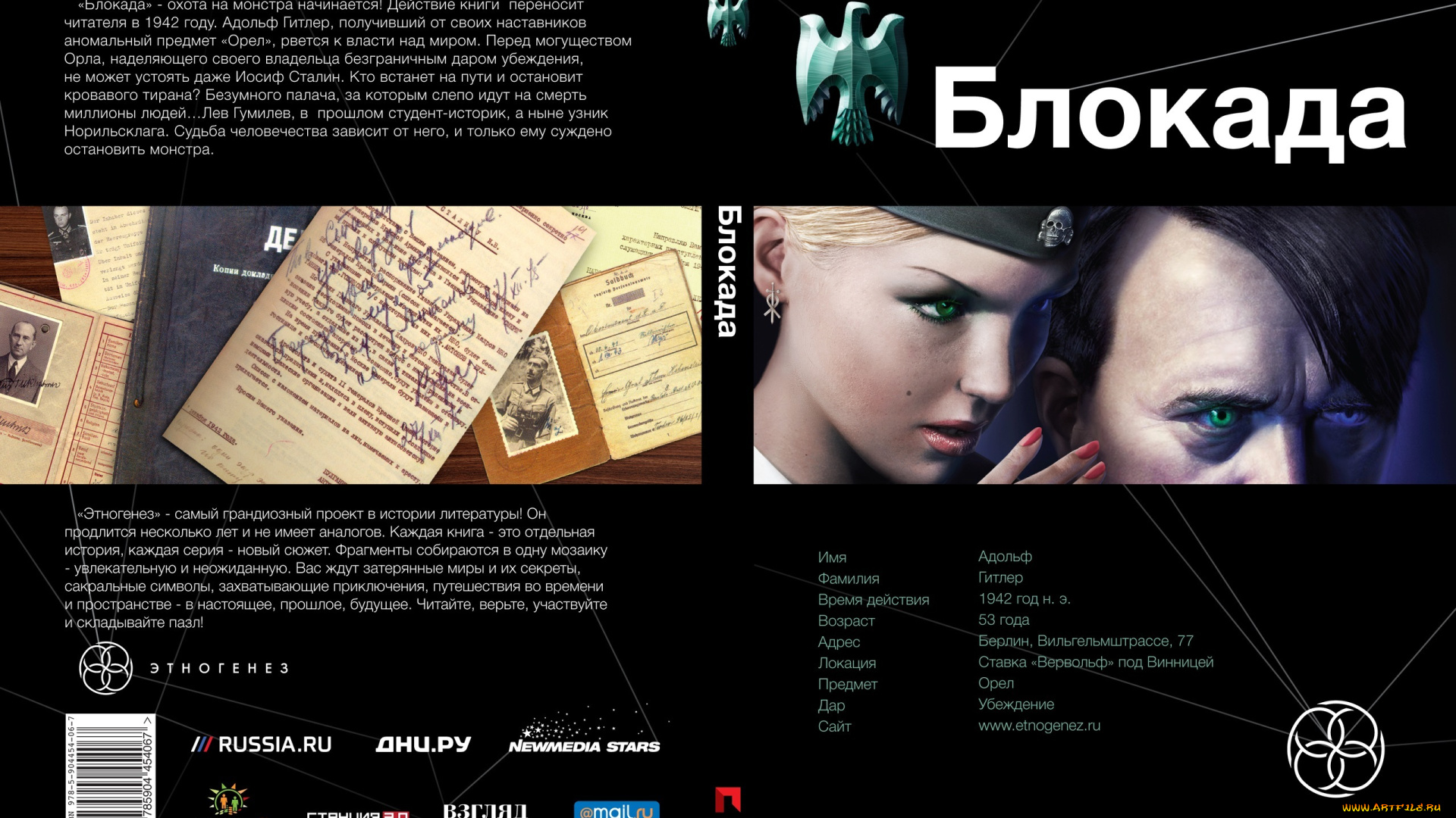 разное, канцелярия, книги, письмо, адольф, орёл