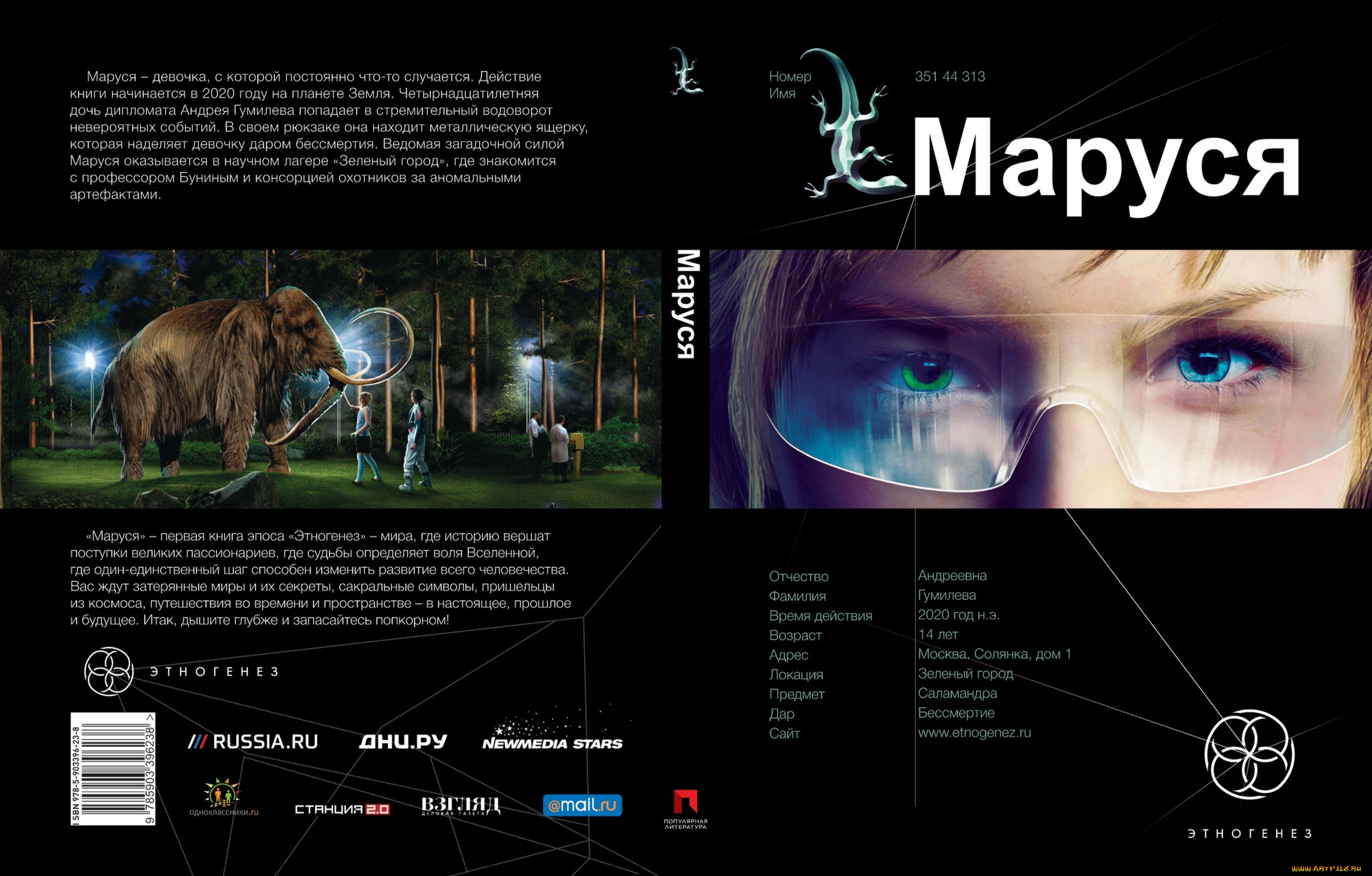 разное, канцелярия, книги, мамонт, очки, глаза