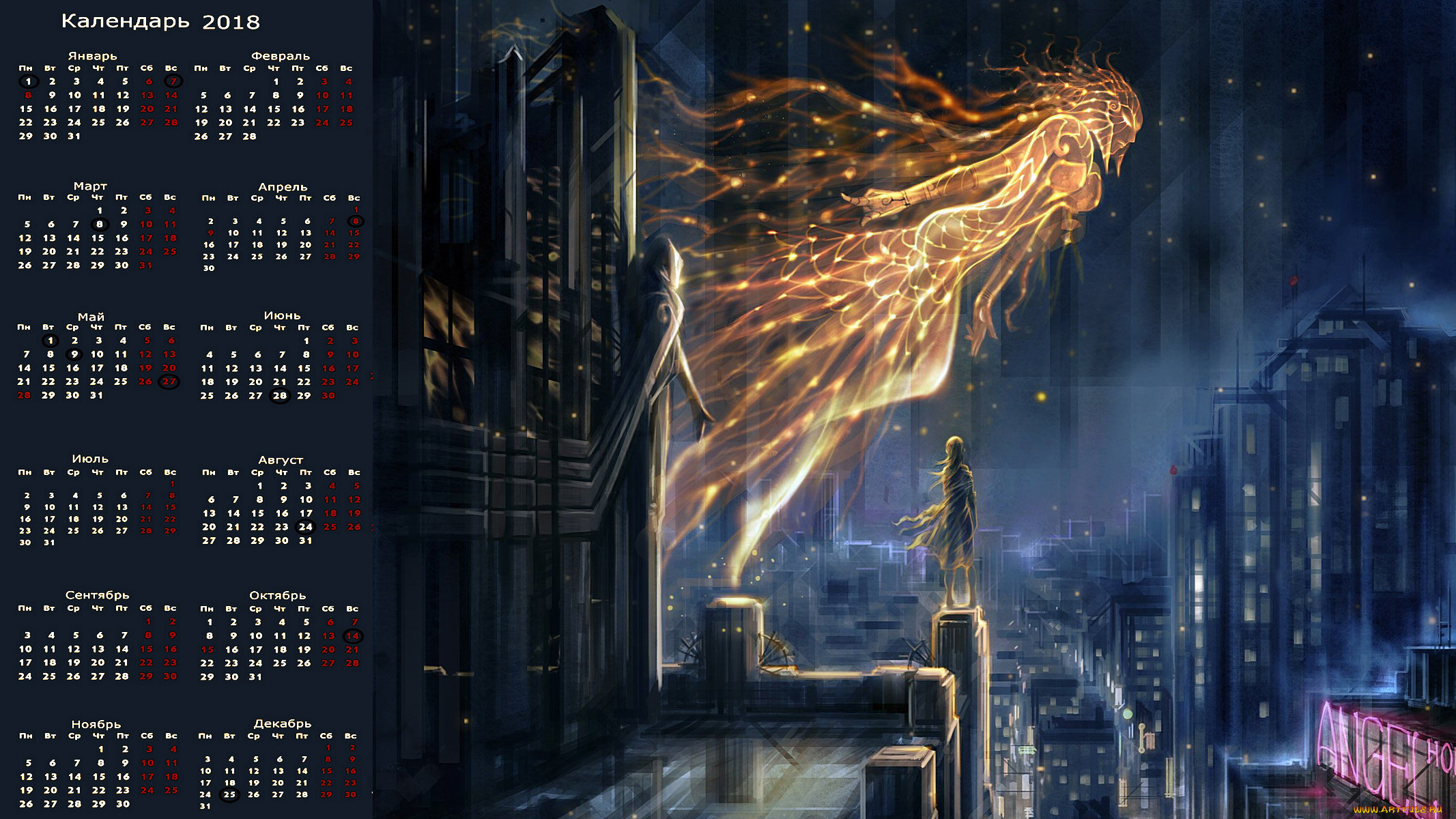 календари, фэнтези, человек