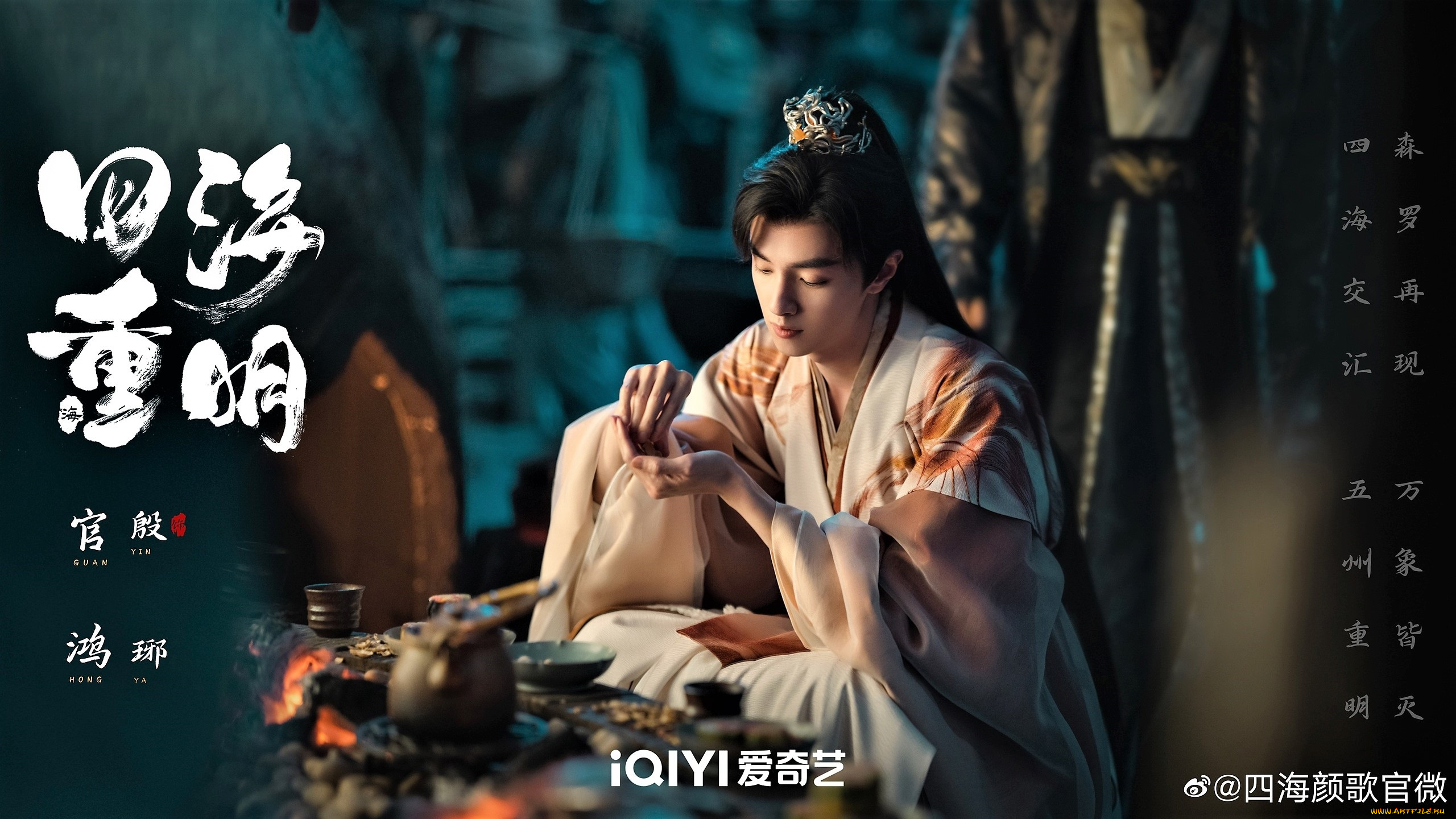 si, hai, yan, ge, кино, фильмы, -unknown, , другое, заклинатель