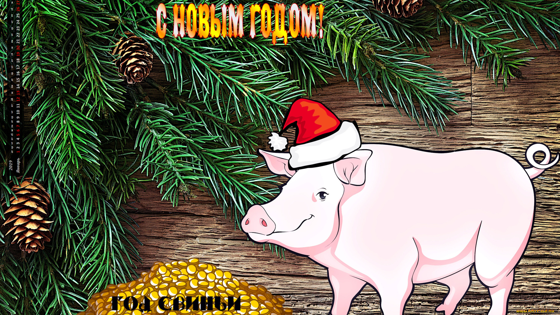 календари, праздники, , салюты, ветка, шапка, золото, свинья, шишка, поросенок