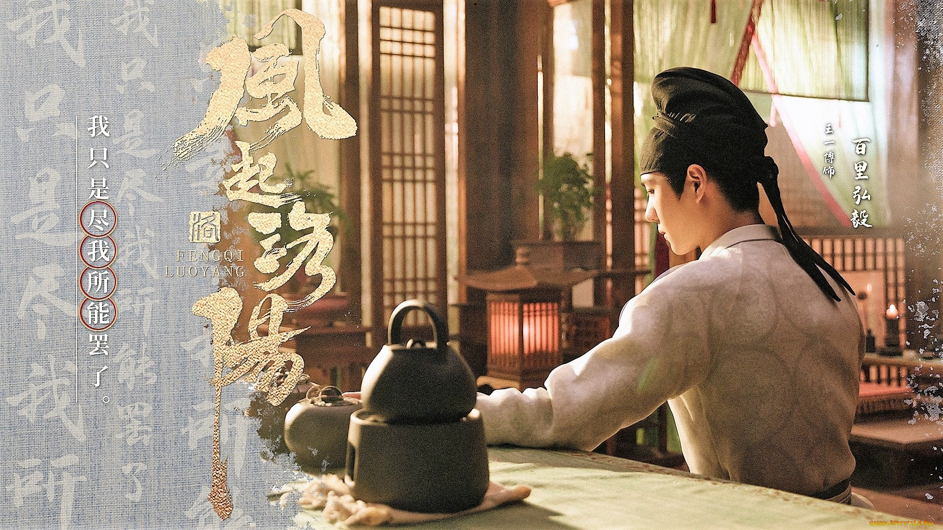 кино, фильмы, fengqi, luoyang, , сериал, байли, хунъи, посуда