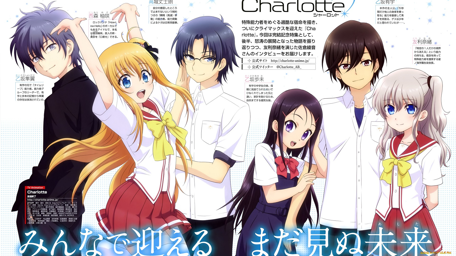 аниме, charlotte, шарлотта