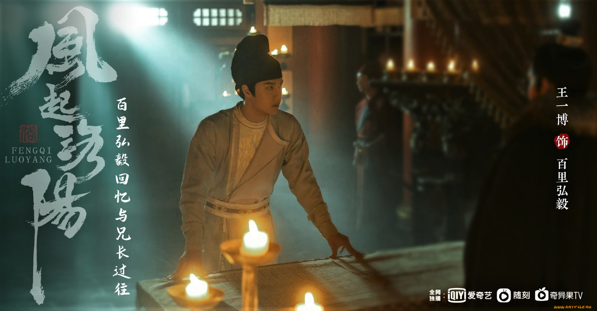 кино, фильмы, fengqi, luoyang, , сериал, байли, хунъи, стол, свечи