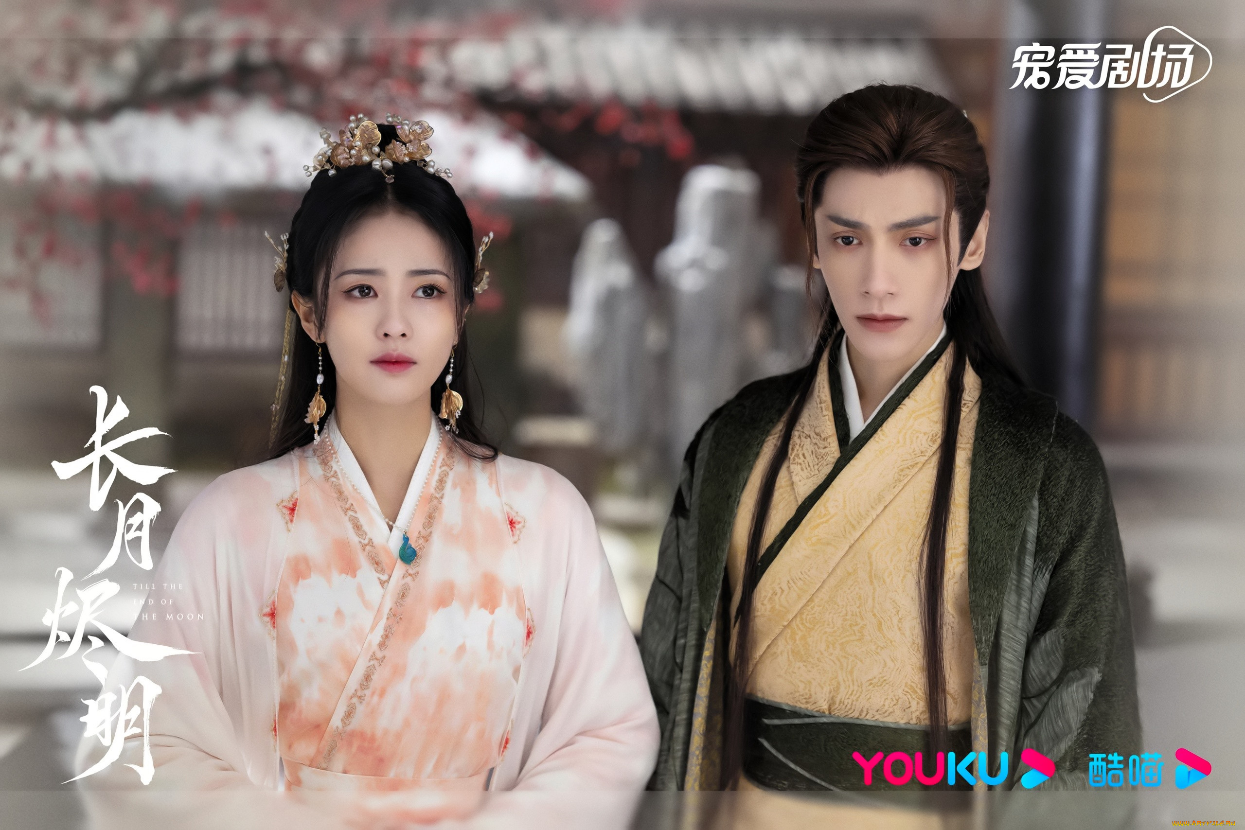 кино, фильмы, till, the, end, of, the, moon, пара, наряды