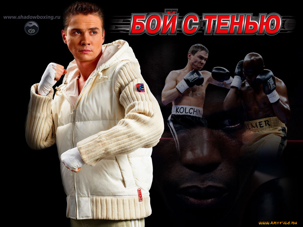 кино, фильмы, бой, тенью