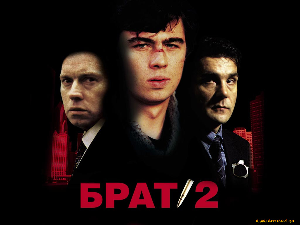 кино, фильмы, брат