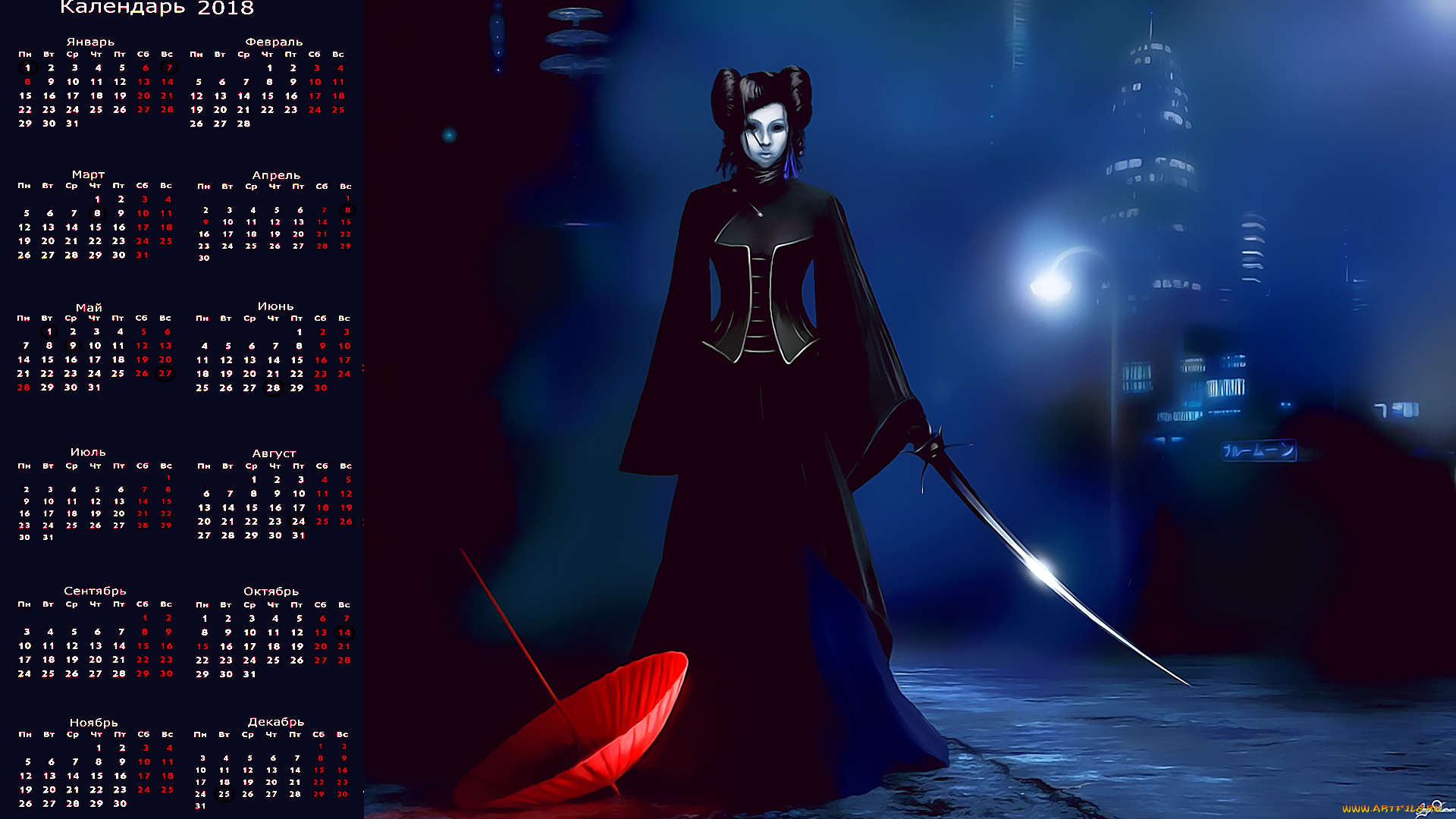 календари, фэнтези, женщина, зонт, оружие, взгляд