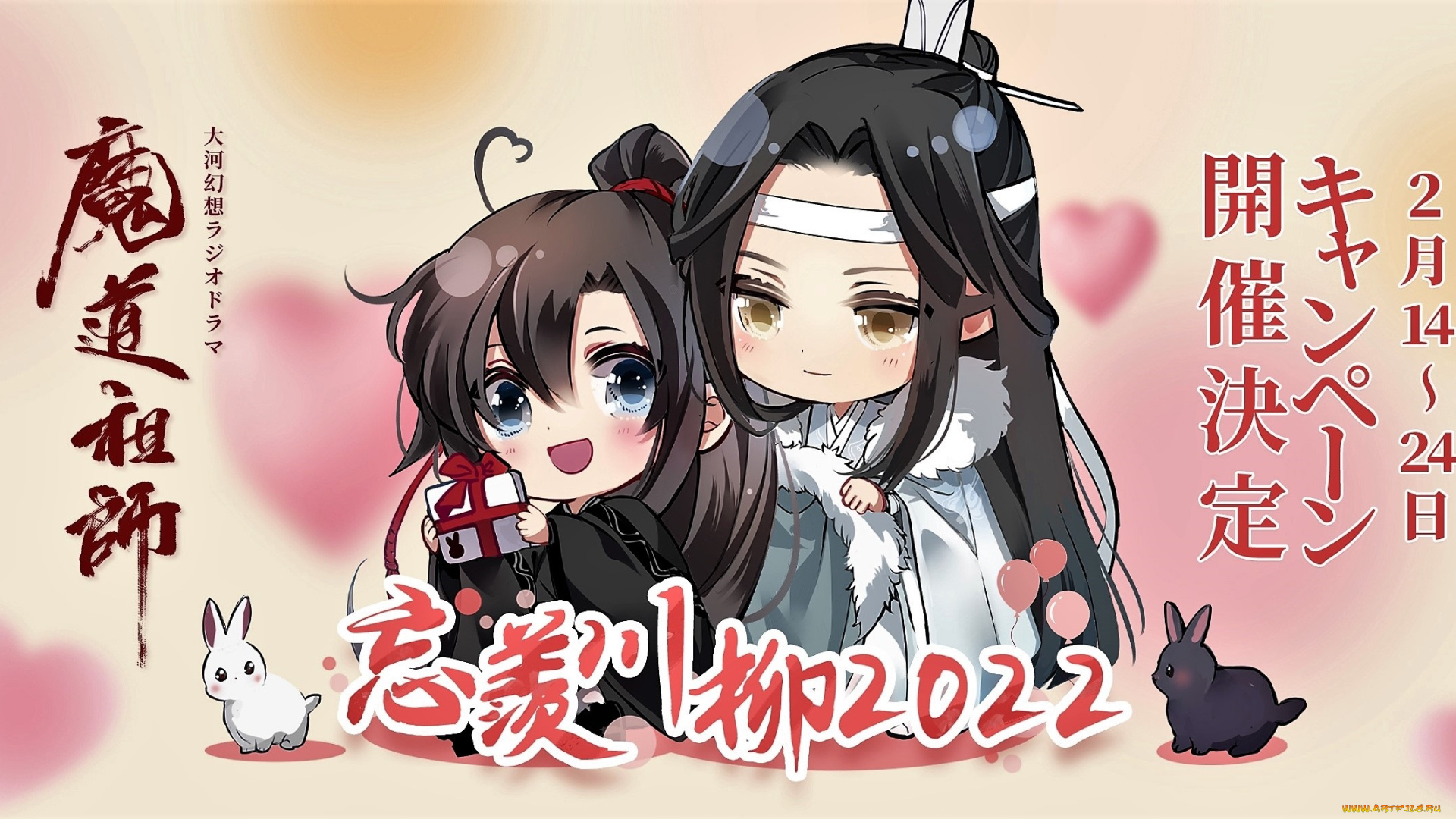 аниме, mo, dao, zu, shi, вэй, усянь, лань, ванцзы, подарок, кролики