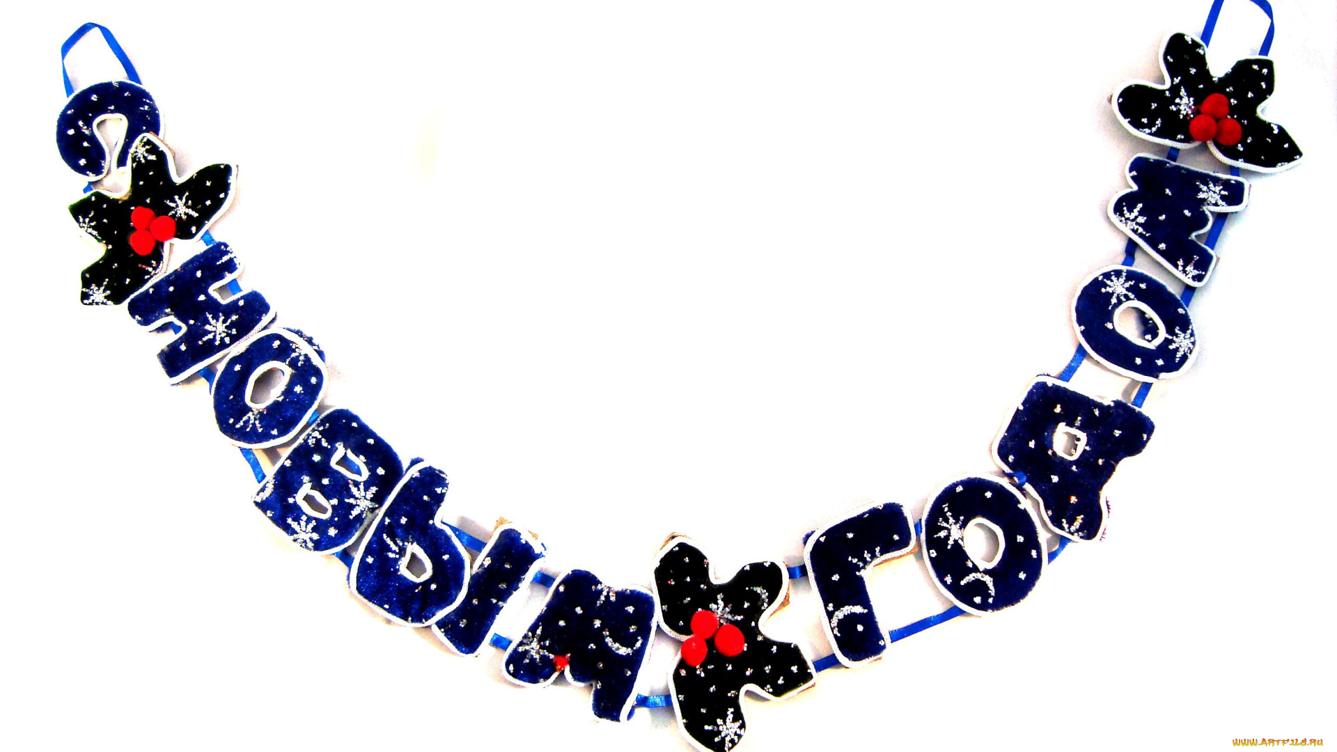 праздничные, мишура, , гирлянды, , цветы, буквы, поздравление